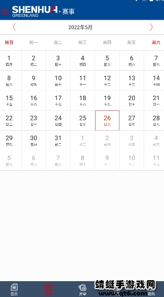 上海申花app最新版 2.3.0.0官方安卓版 v2.3.0.0