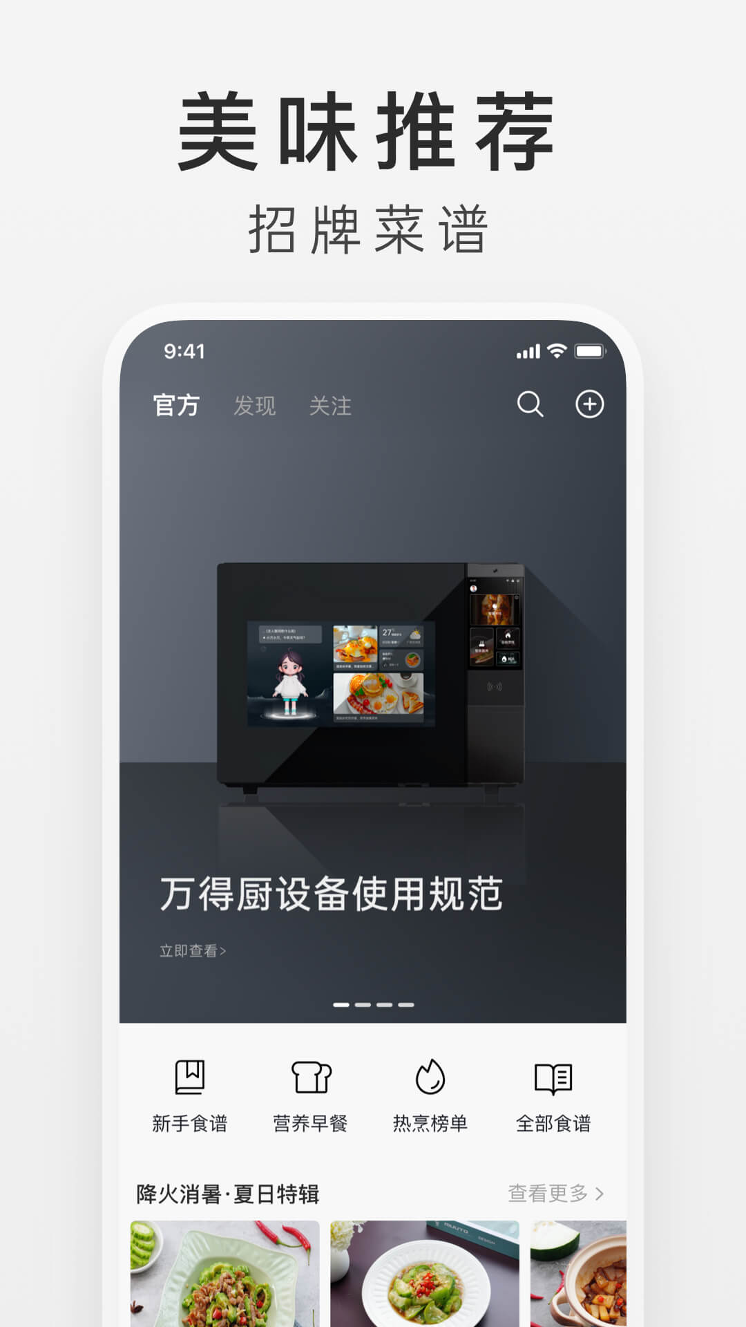 万得厨APP v6.8.20