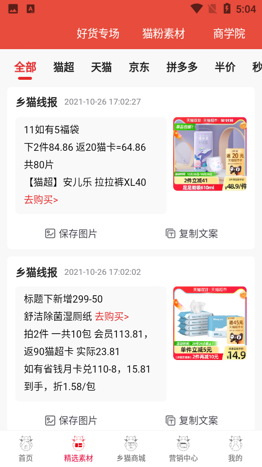 乡猫APP v2.2.2