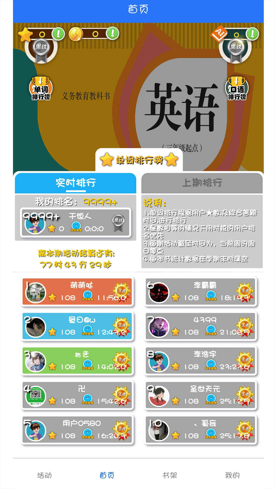 英语点读助手app v1.4.9