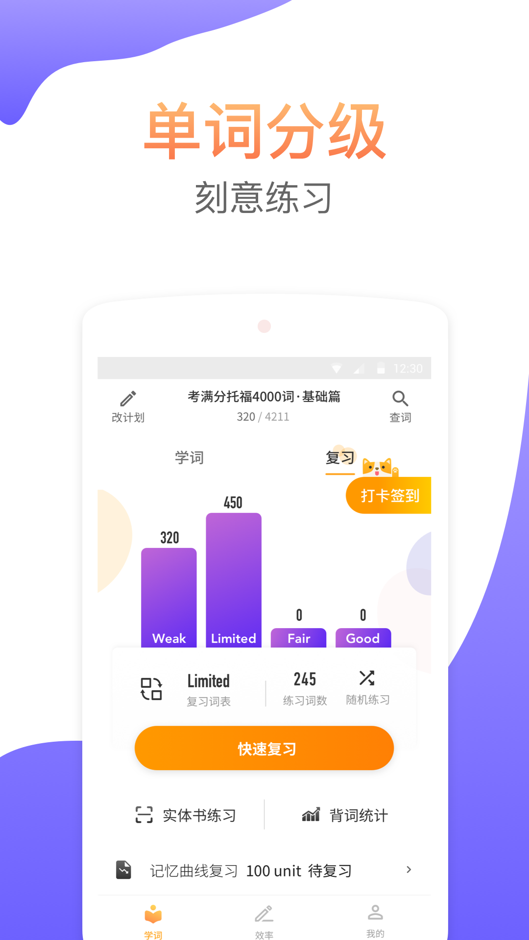考满分词汇app v2.5.10