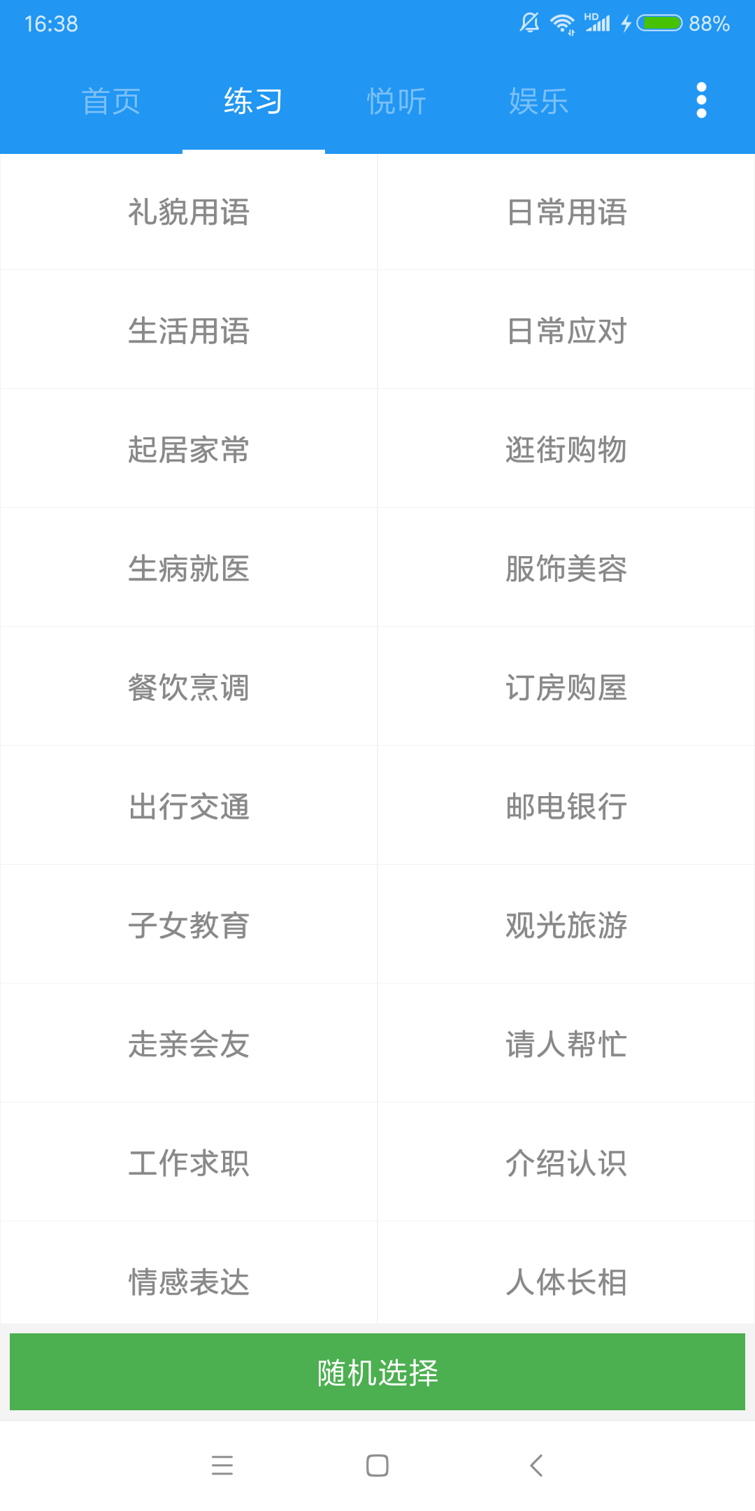 粤语说app v4.0.2