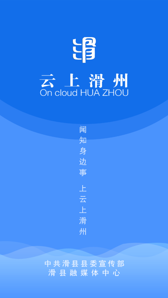 云上滑州app v3.0.3