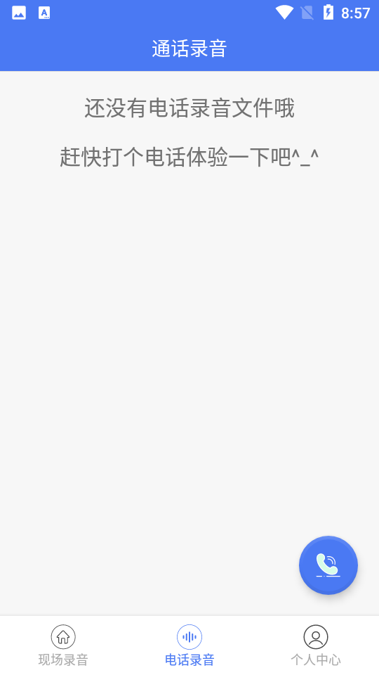 电话录音APP v40