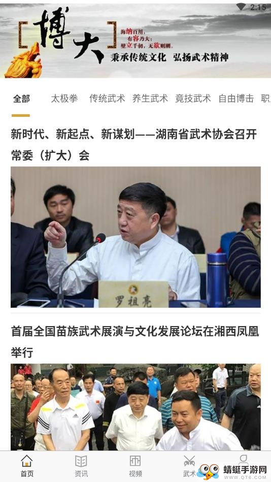 湖南武术 1.1.3最新版 v1.1.3