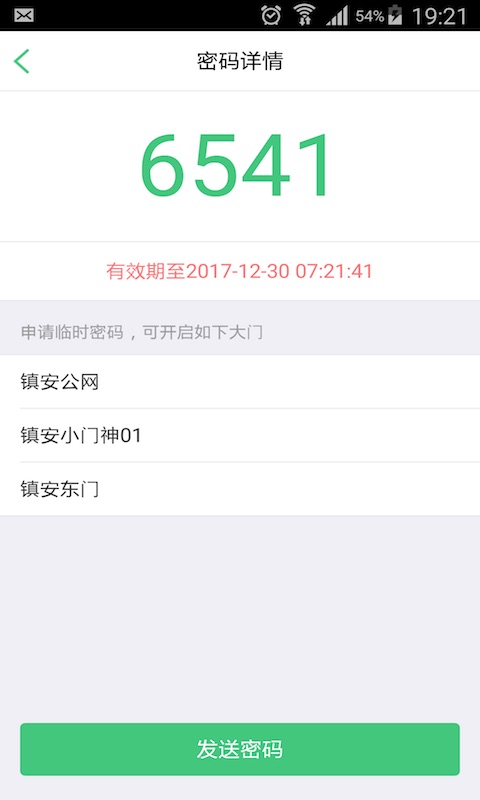 掌门通app v1.2.7.001