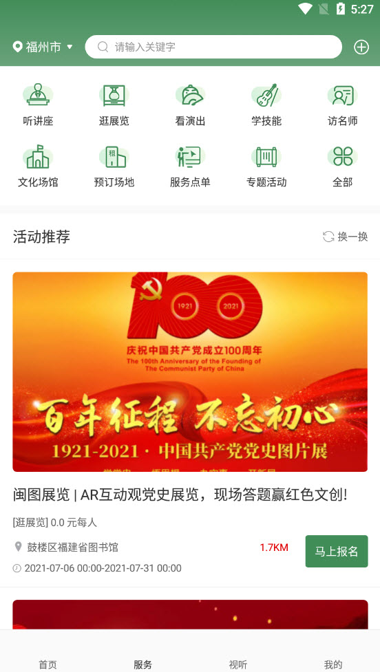 文旅e点通app v1.2.1