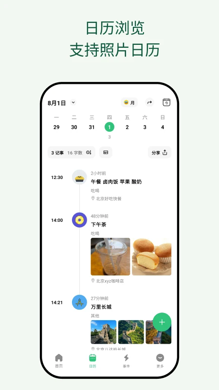 浮生记app v2.01.7