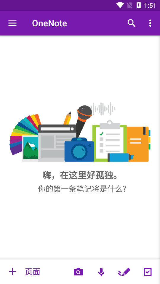 微软OneNote客户端 v16.0.19127.20320