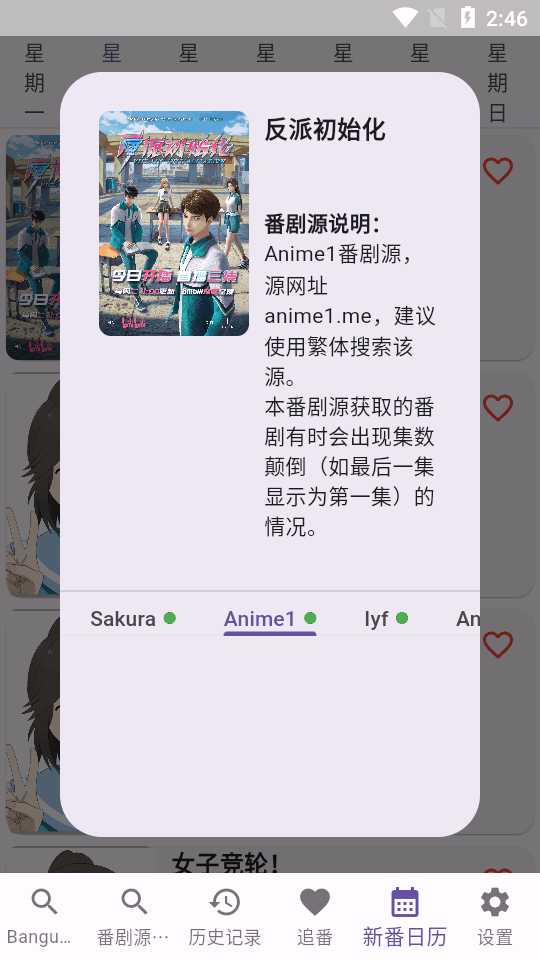 knkpanime追番app v1.1.7