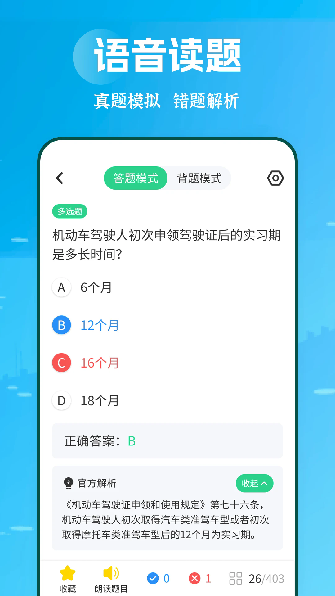摩托车驾考学堂app v2.3.5
