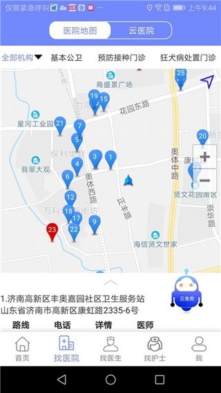 山东医健通 v1.4