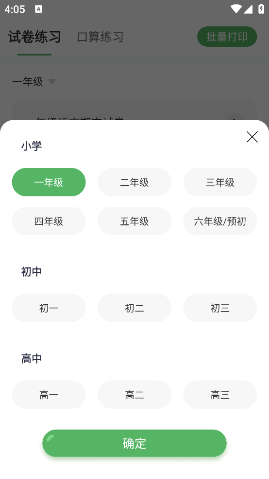 批改口算作业神器 v1.1.7