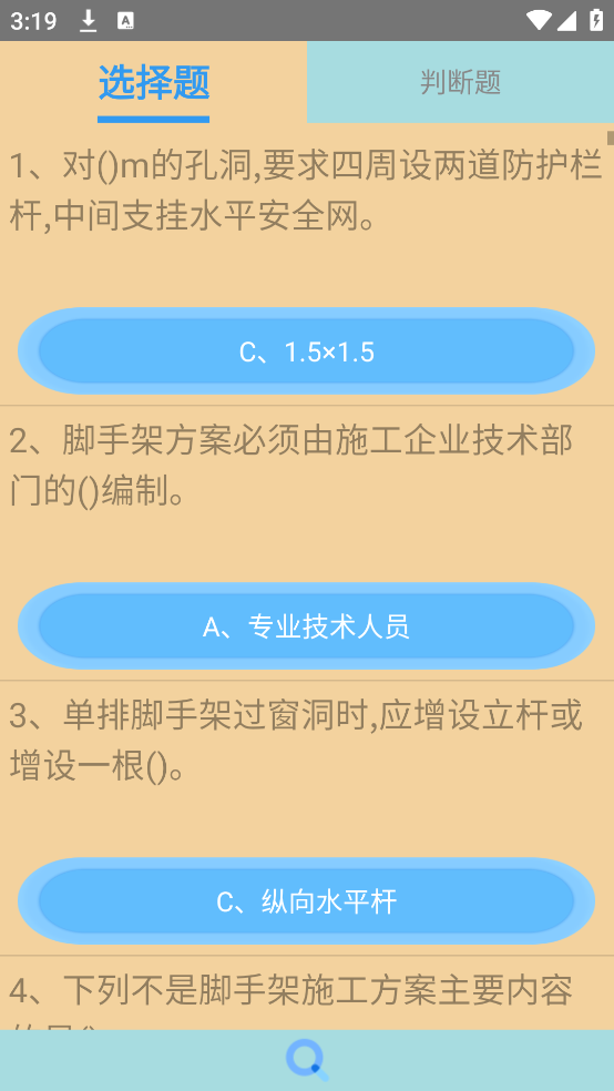 高处作业操作证app v4.3