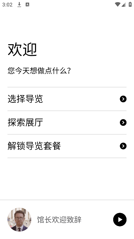 大英博物馆官方导览app v1.8.0