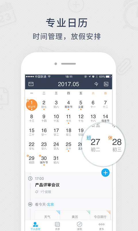 365日历官方下载 v7.8.8