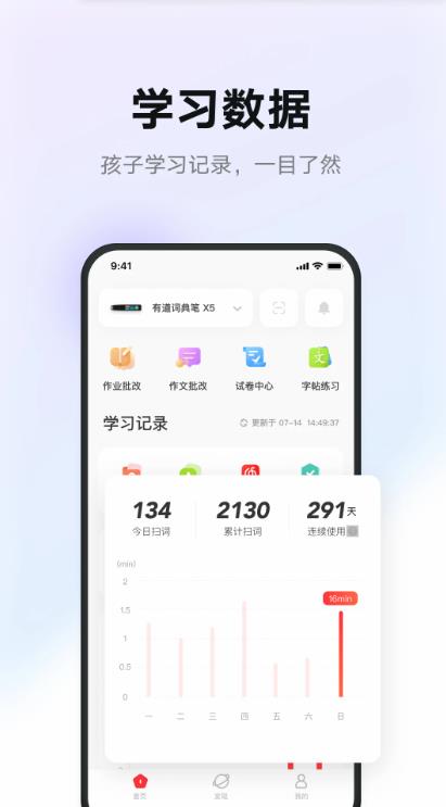 有道智慧学习app v1.8.11