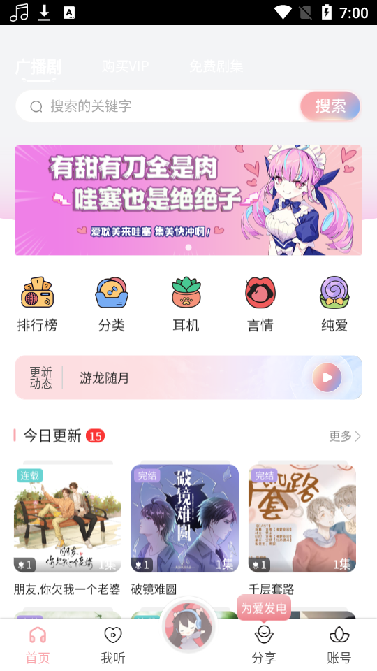 哇塞fm最新版 v0.0.26
