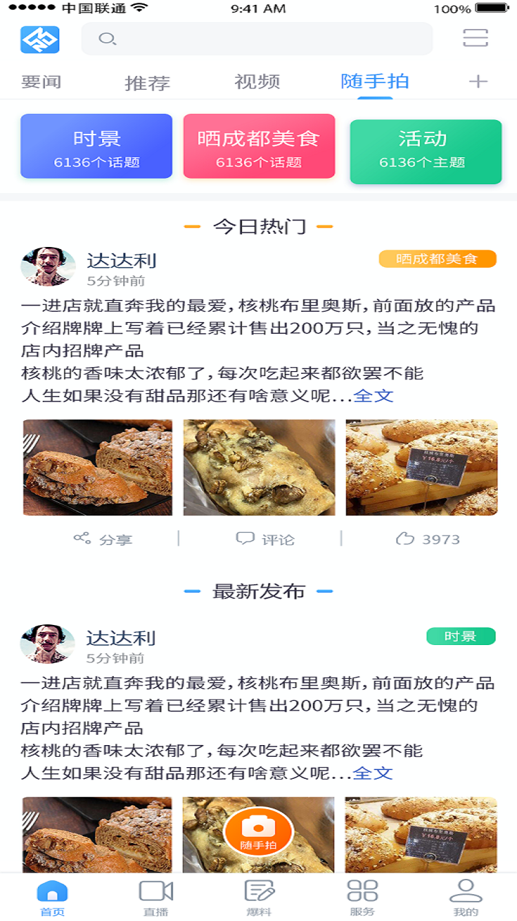 今日崇州新闻客户端 1.4.2安卓版 v1.4.2