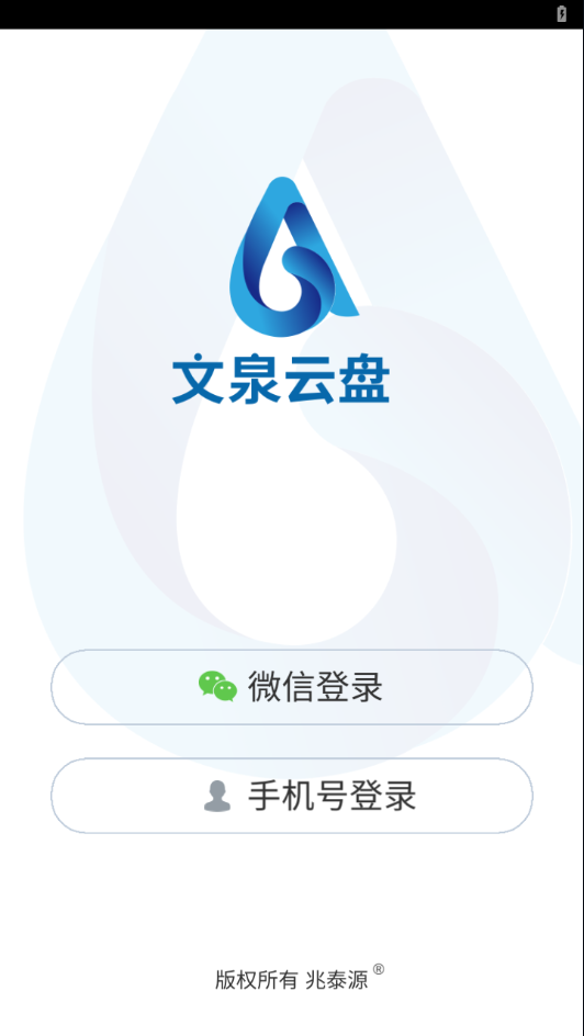 文泉云盘app v4.0.0