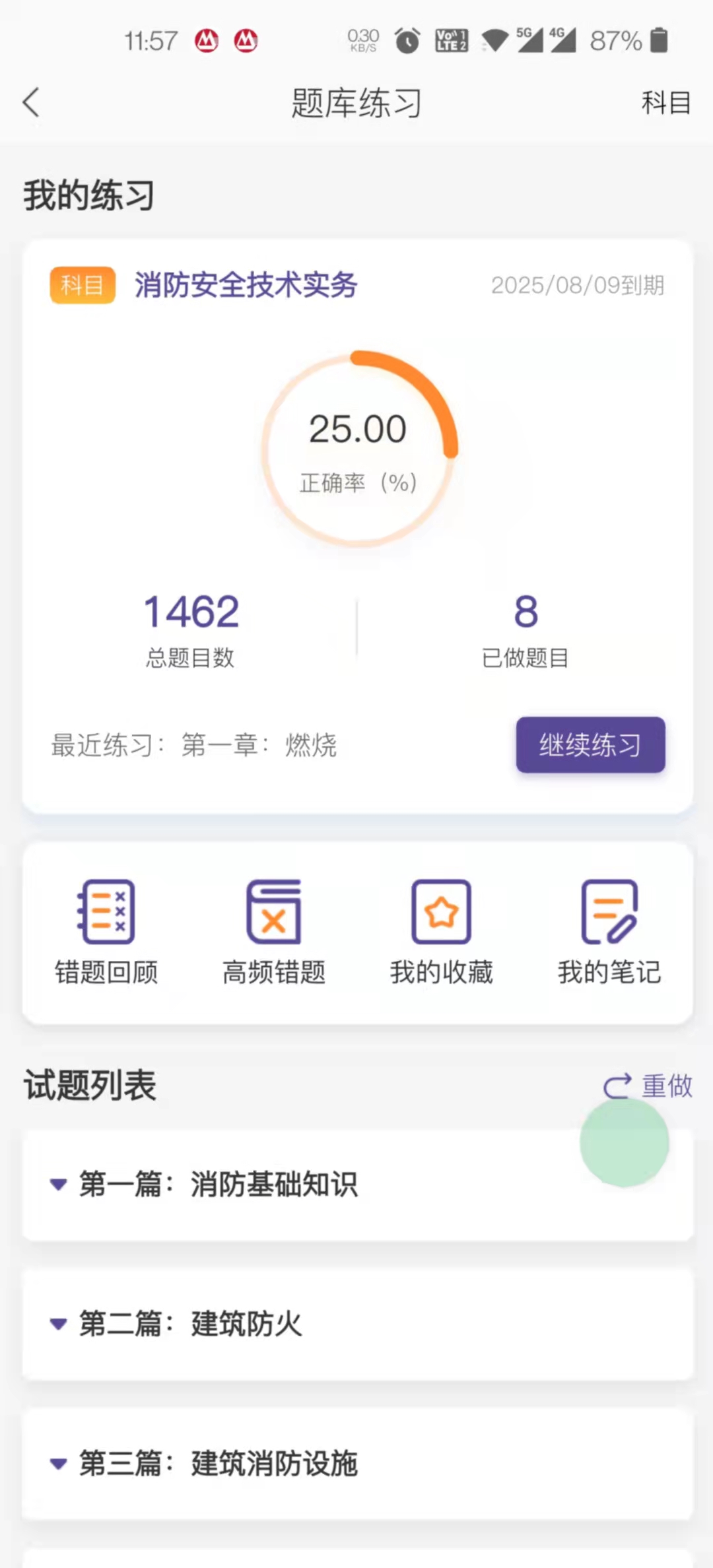 常春藤课堂app v2.1.0
