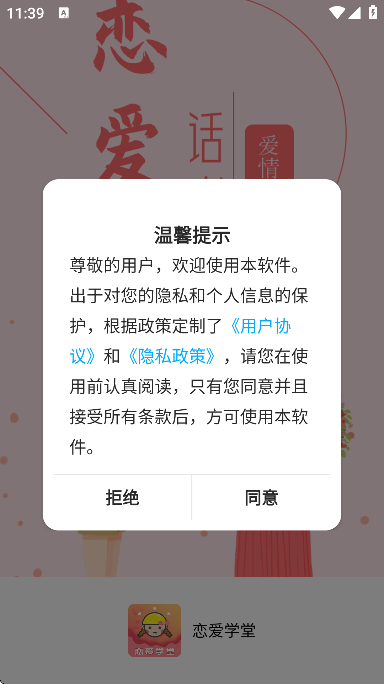恋爱学堂app手机版 v4.8.7