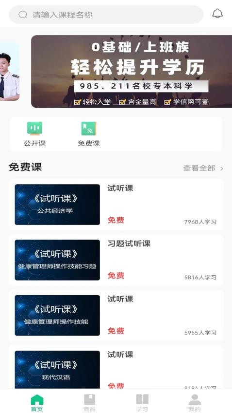 品课学app v1.0.2