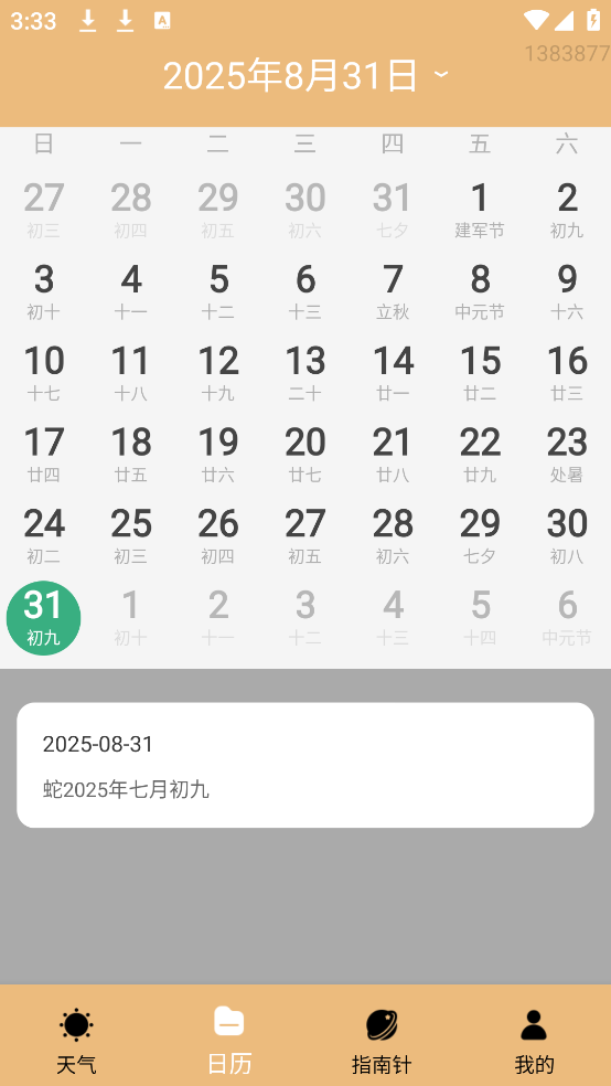 天气雨报app v1.0.4.1