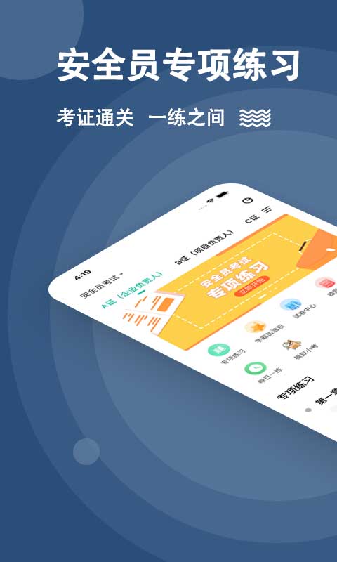 安全员题库app v3.0.0.1