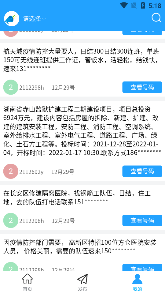 小喇叭信息安卓版 v1.0.1