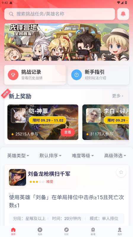 先锋营地官方正版 1.1.2手机版 v1.1.2