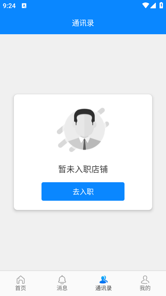 意法智慧通安卓版 v2.2.9