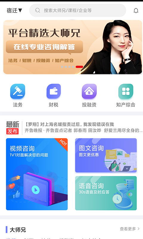 51大师兄app v1.0.0