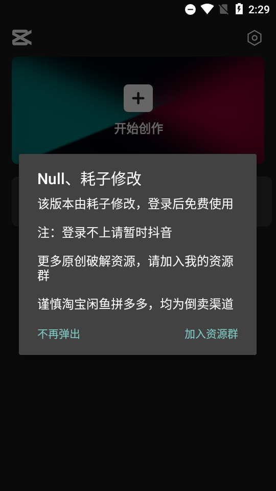 剪映视频剪辑软件免费 v19.0.0V