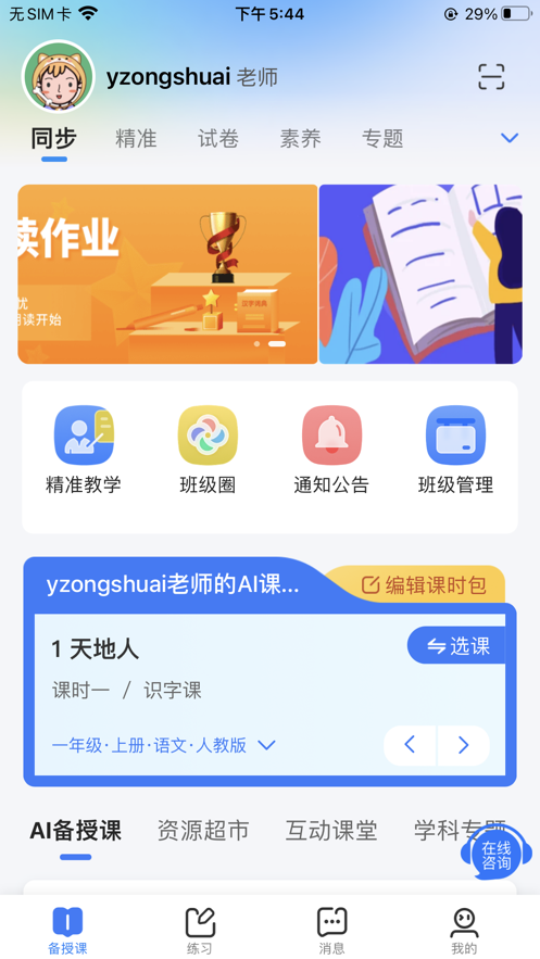 优学高手教师版app v3.1.001
