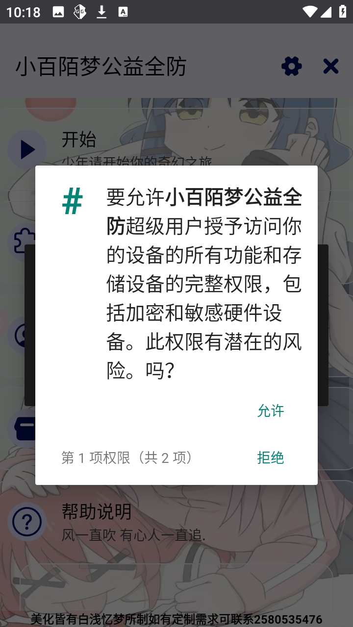 小百陌梦公益全防最新版本 9.1.7.8安卓版 v9.1.7.8