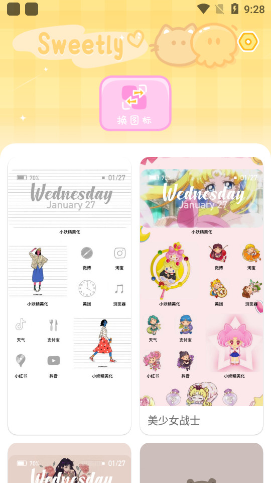 sweetly安卓 v1.0.1