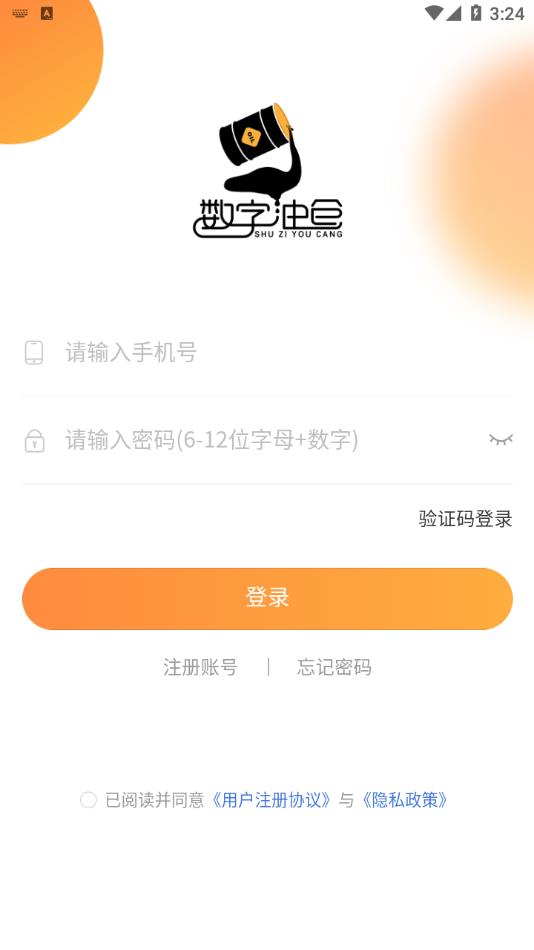 数字油仓APP v1.0.0