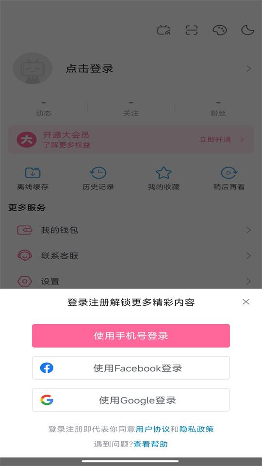 bilibili精简版app v3.18.0
