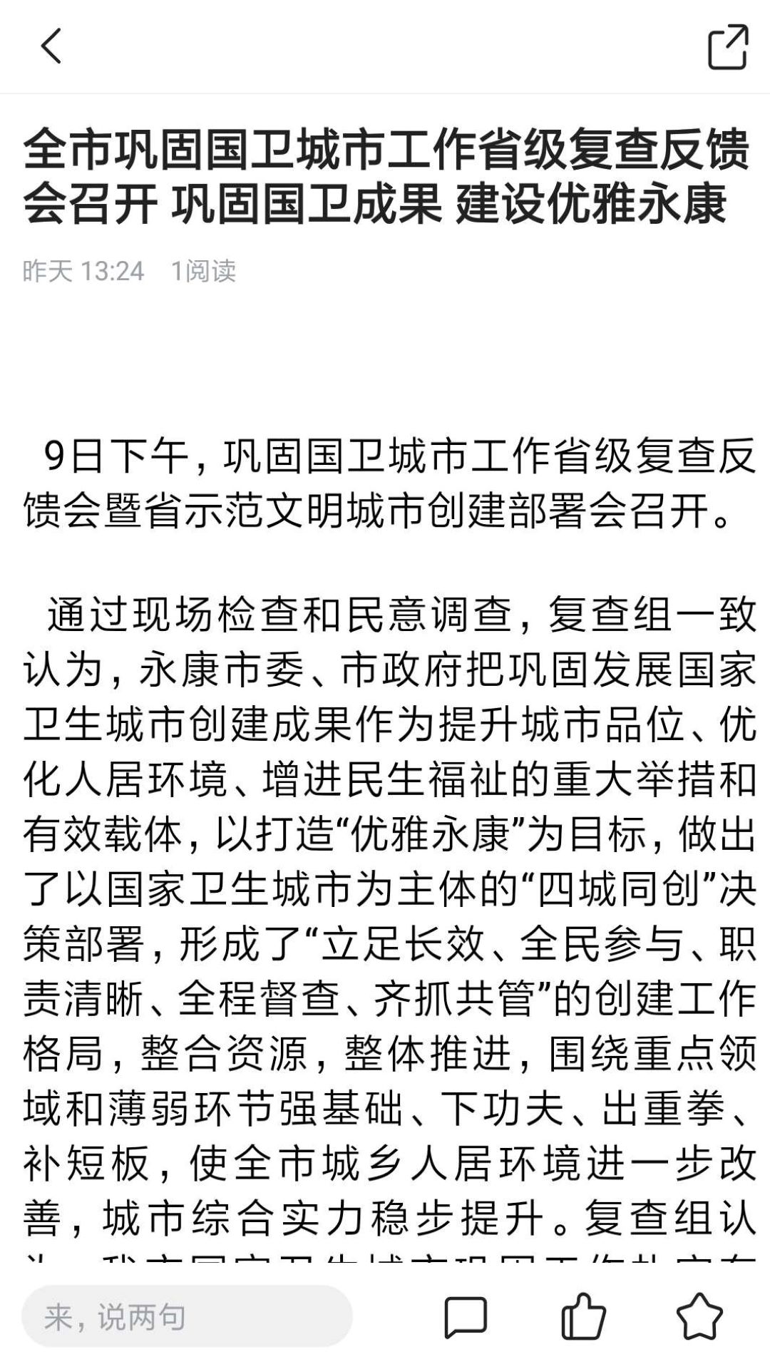 掌上永康最新版 1.1.9版本 v1.1.9