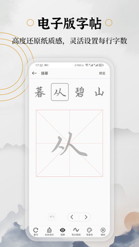 钢笔书法APP v2.2.1