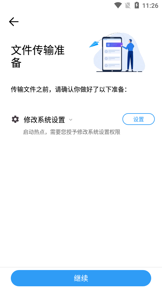 清风快传app安卓版 v1.0