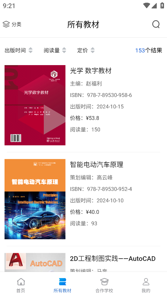 云创数字教材app v1.3.4