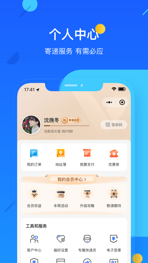 德邦快递app官方下载安装 4.0.6.9