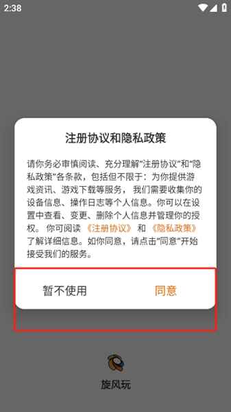 旋风玩游戏盒子 3.0.26203官方版 v3.0.26203
