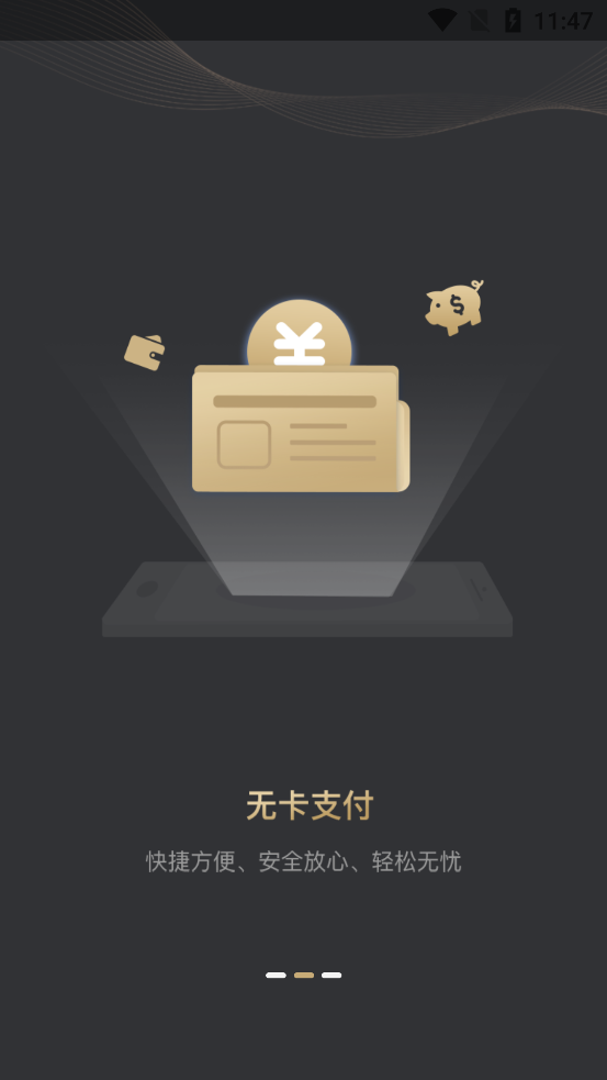 君安付app官方 v1.1.0
