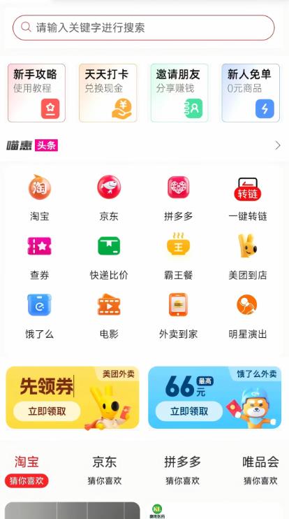 喵惠购物app v2.5.5