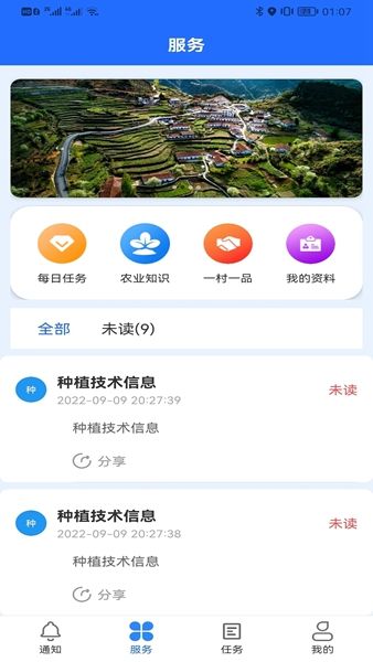 数村通村民端APP v1.0