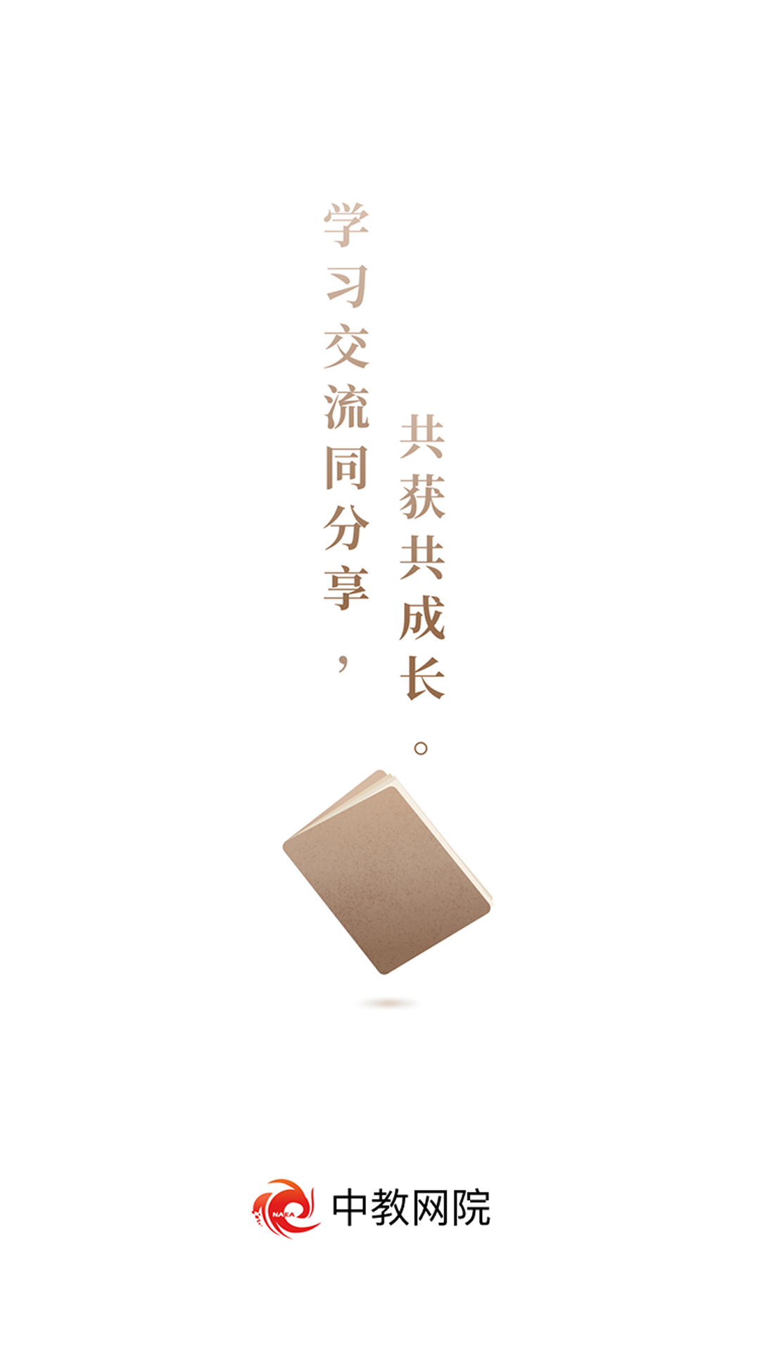 中教网院app v3.7.0