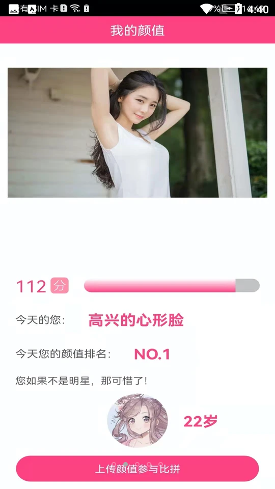 测测颜值吧软件 v6.3.0